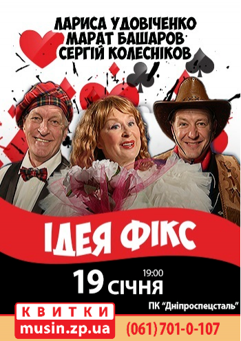 Идея Фикс Идея Фикс